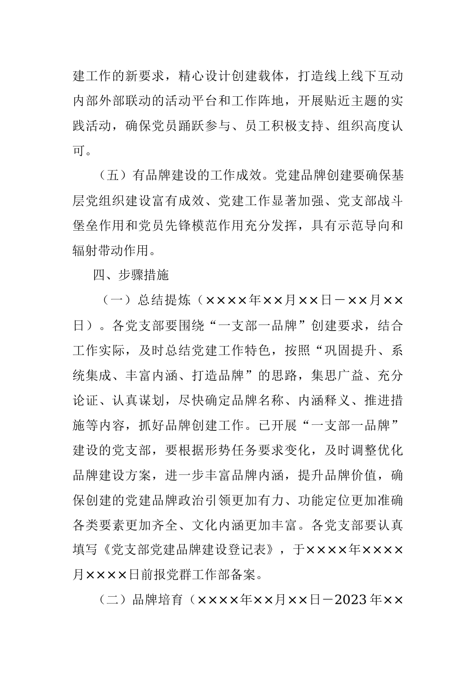 2023年关于开展“一支部一品牌”党建品牌创建工作的实施方案.docx_第3页