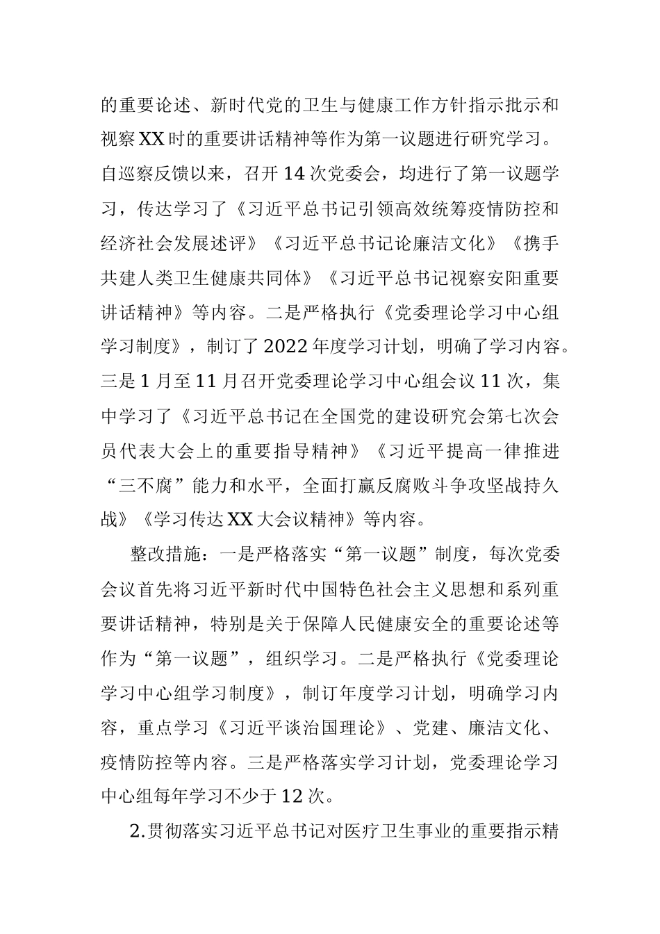 2023年关于某市中心医院关于巡察整改情况的报告.docx_第3页