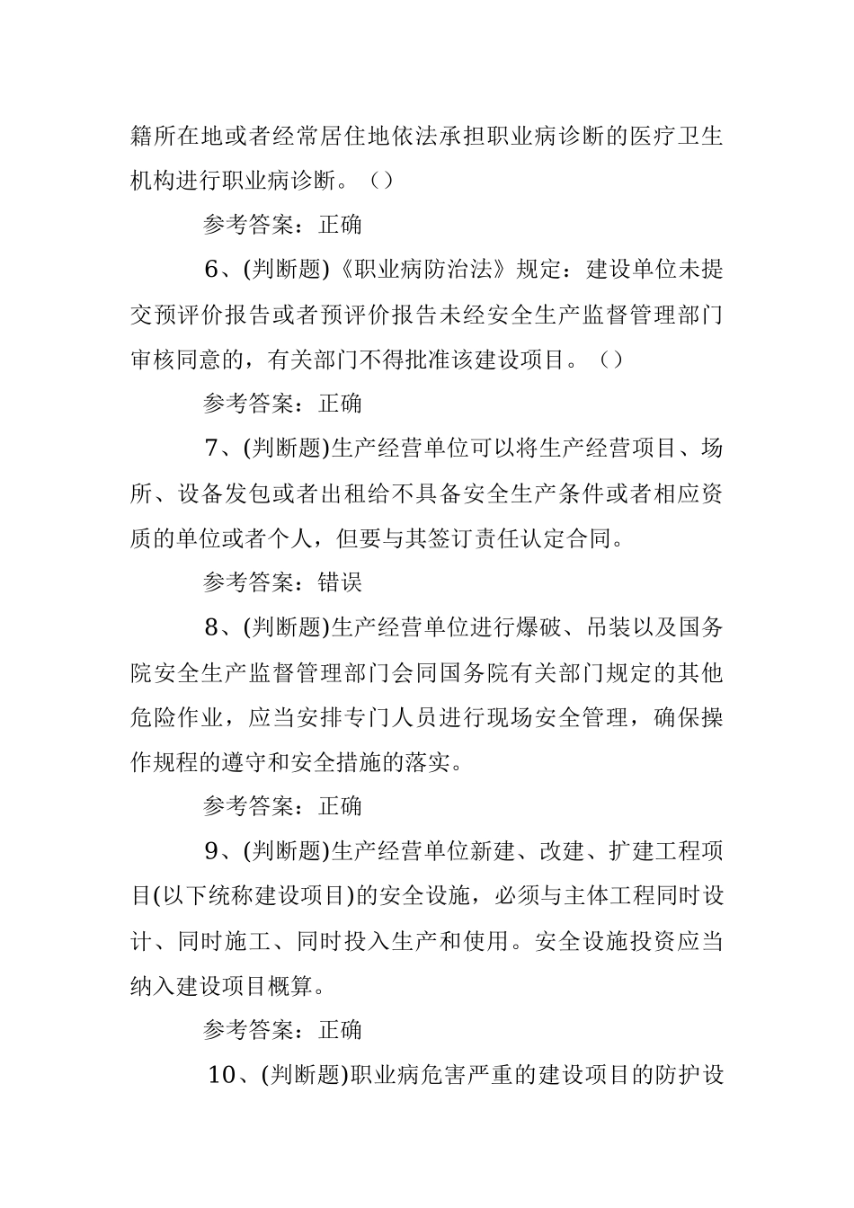 2023年关于安全生产其他生产经营单位模拟考试题库试卷100题（含答案）.docx_第2页