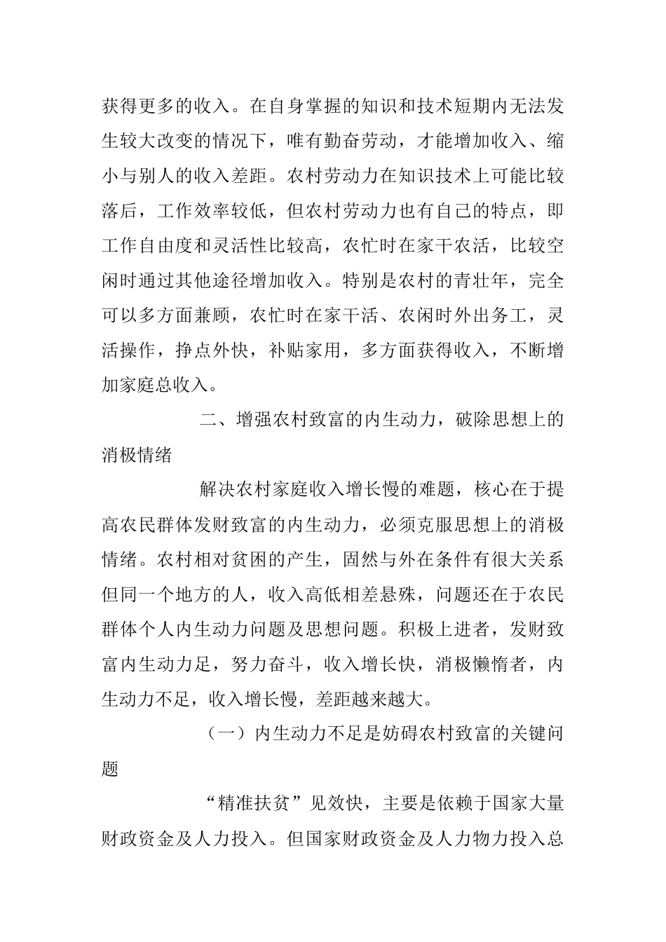 2023年关于破解农村相对贫困问题的对策思考_1.docx_第3页