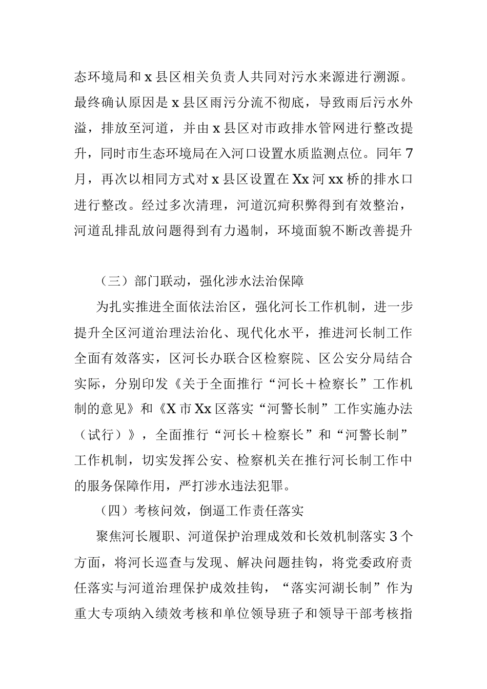 2023年关于河长制工作开展情况的政协调研报告.docx_第3页