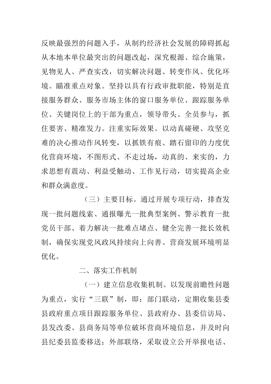 2023年关于持续深化作风整顿优化营商环境专项行动实施方案_1.docx_第2页