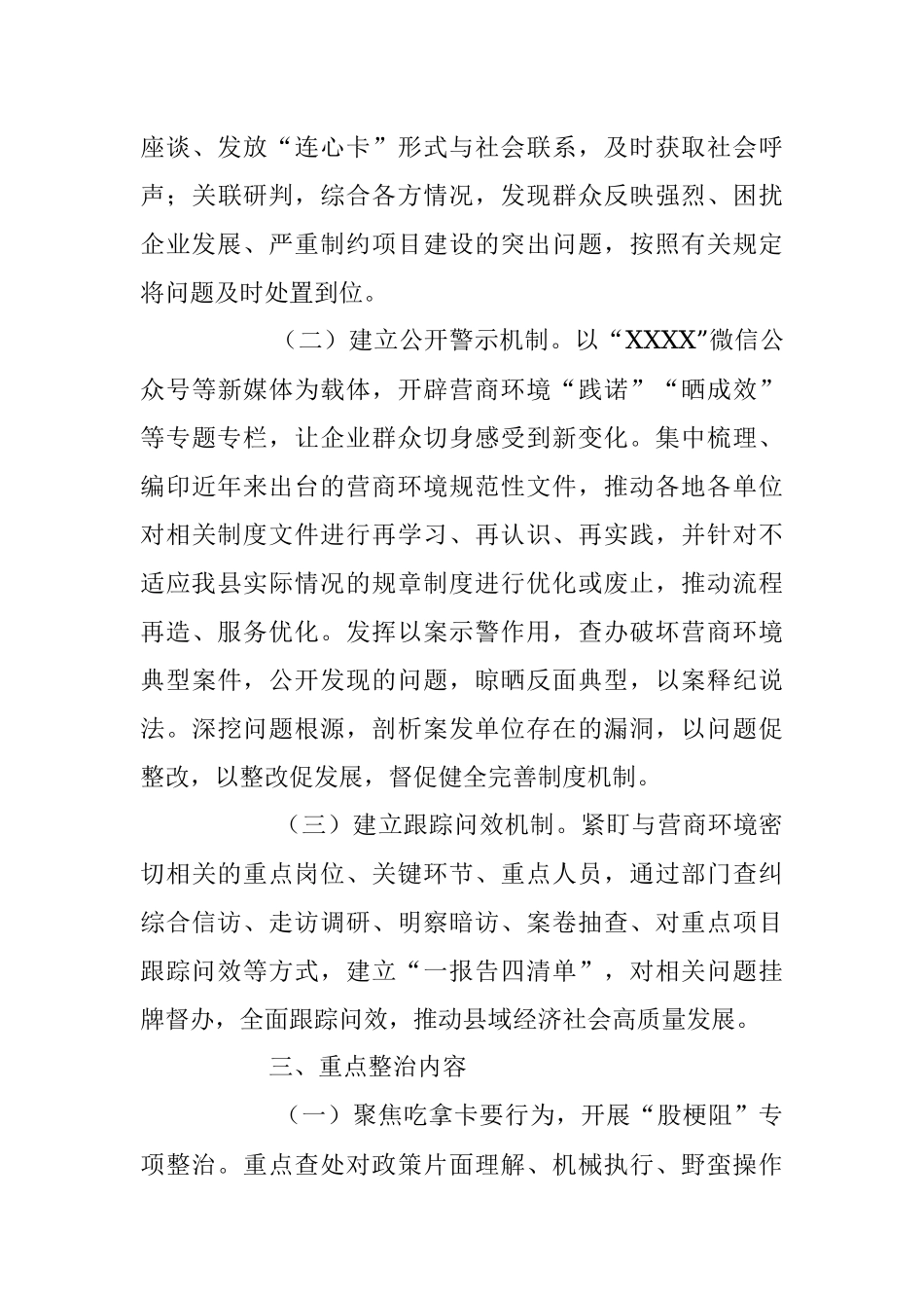 2023年关于持续深化作风整顿优化营商环境专项行动实施方案_1.docx_第3页