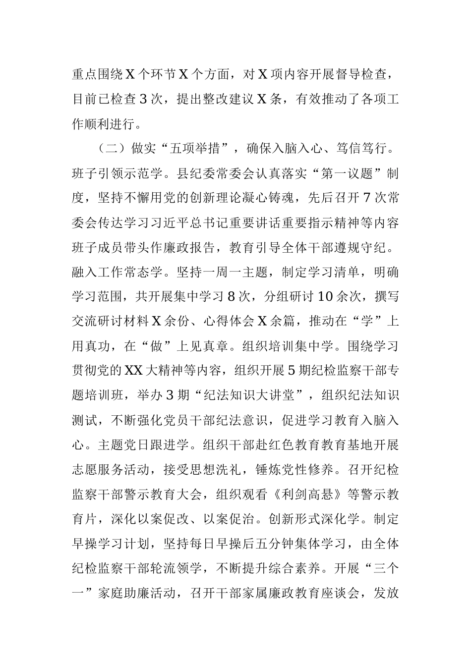 2023年关于某县纪检监察干部队伍教育整顿工作阶段性总结.docx_第2页
