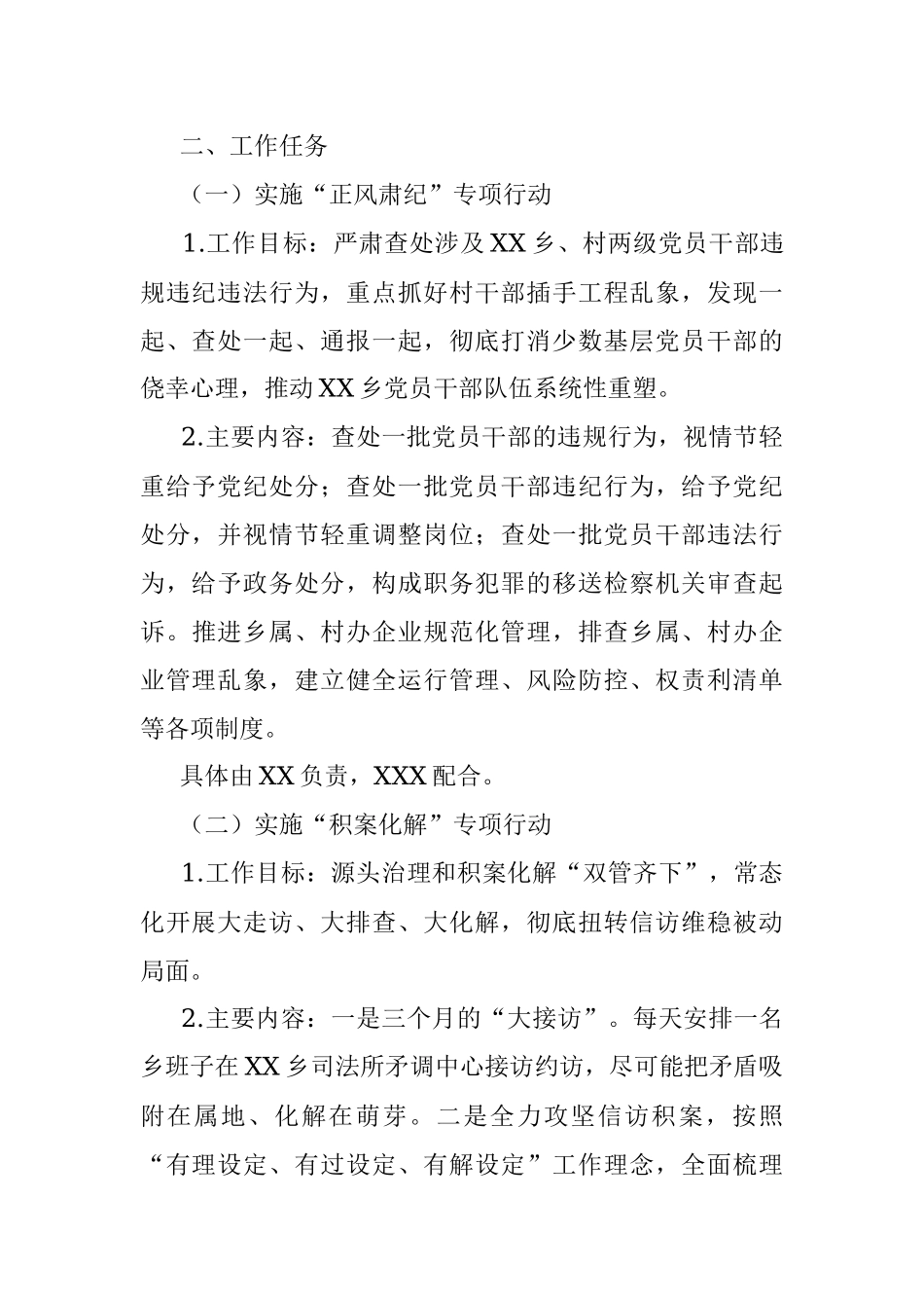 2023年关于在XX乡综合整治工作实施方案.docx_第2页