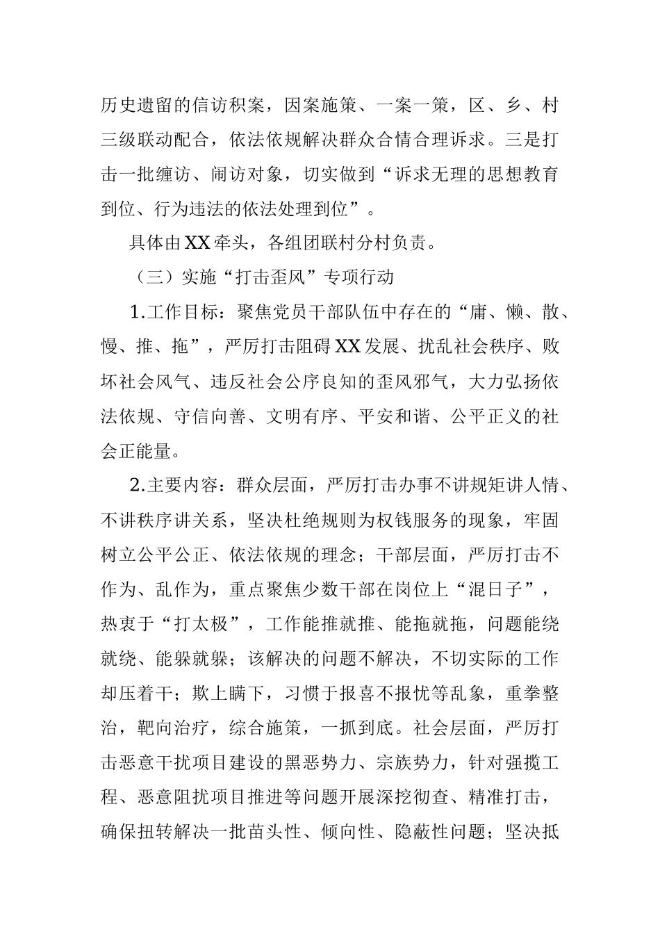 2023年关于在XX乡综合整治工作实施方案.docx_第3页