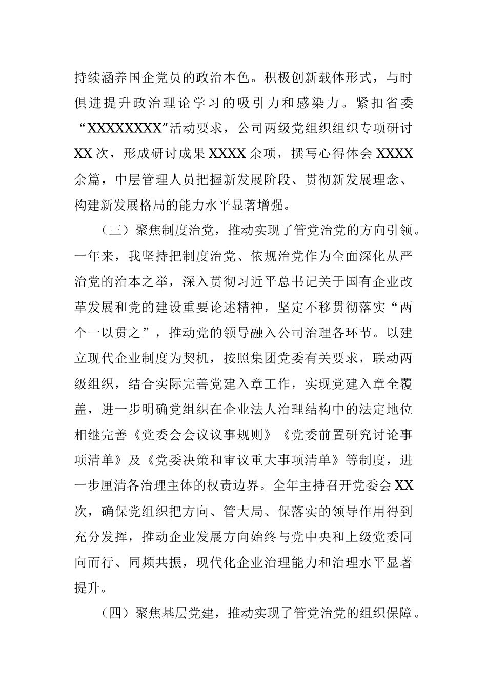 2023年关于某国企党委书记履行管党治党责任报告.docx_第3页