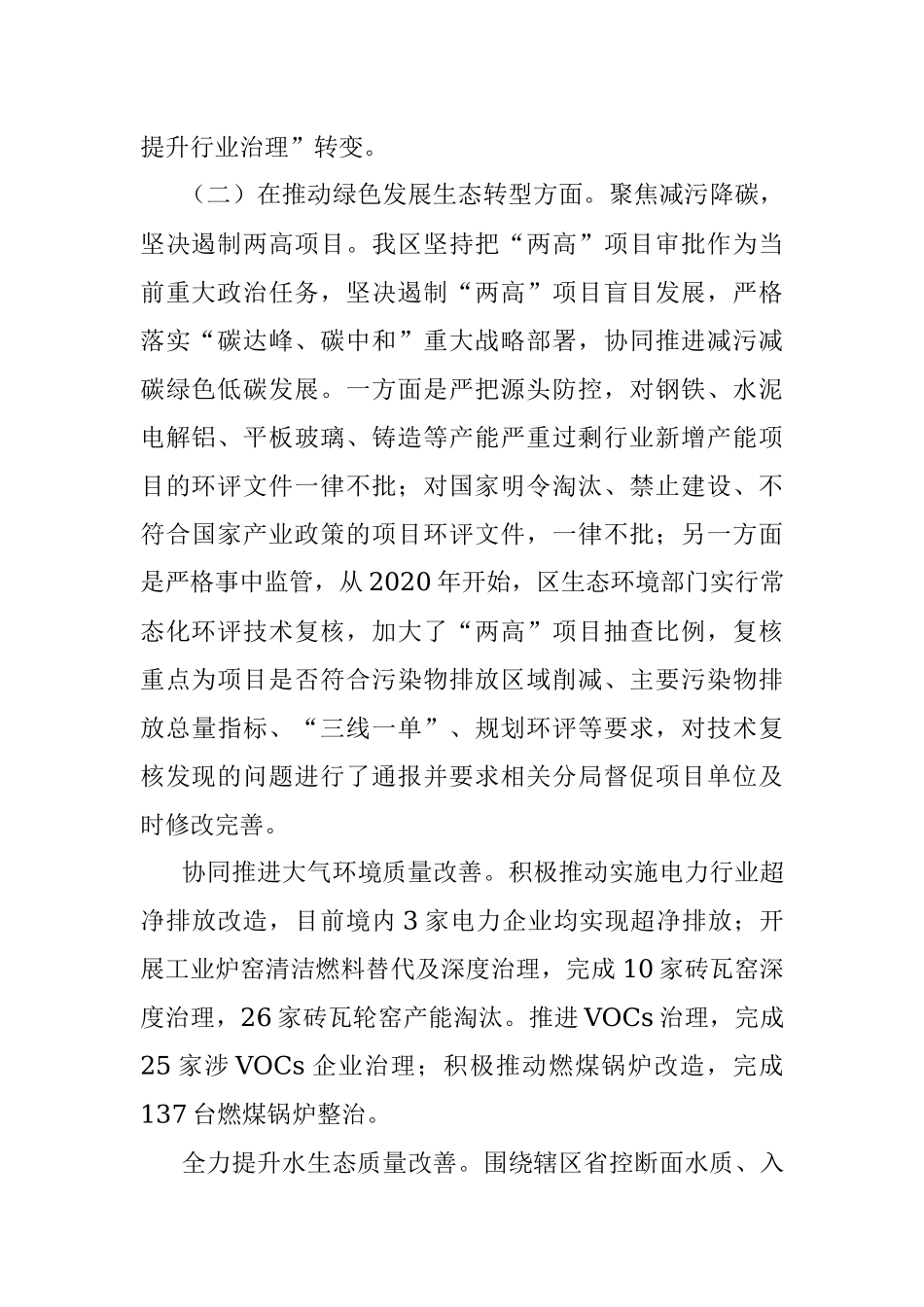 2023年关于生态文明建设和绿色发展工作报告.docx_第2页