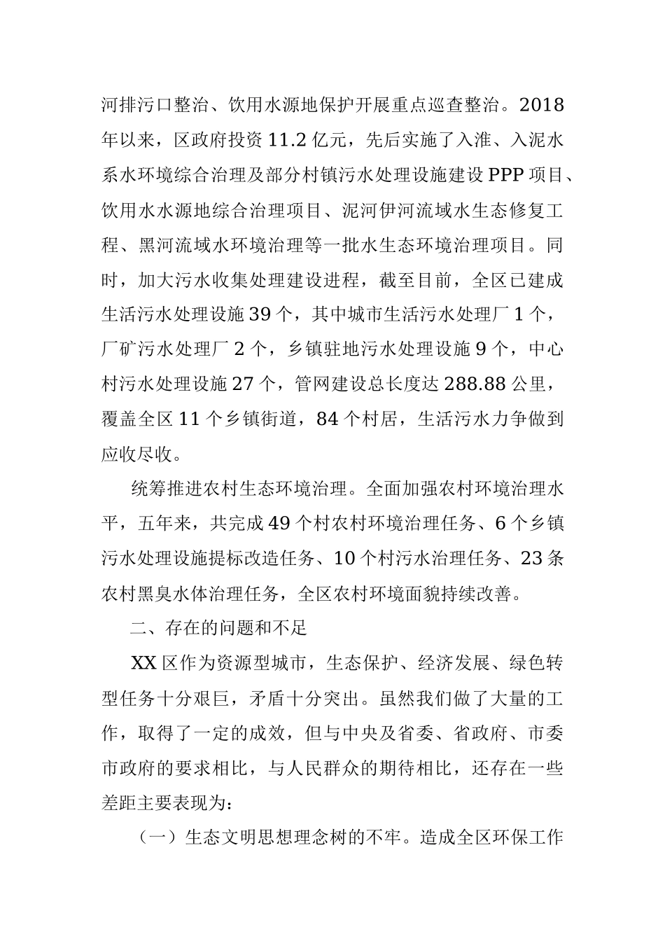 2023年关于生态文明建设和绿色发展工作报告.docx_第3页