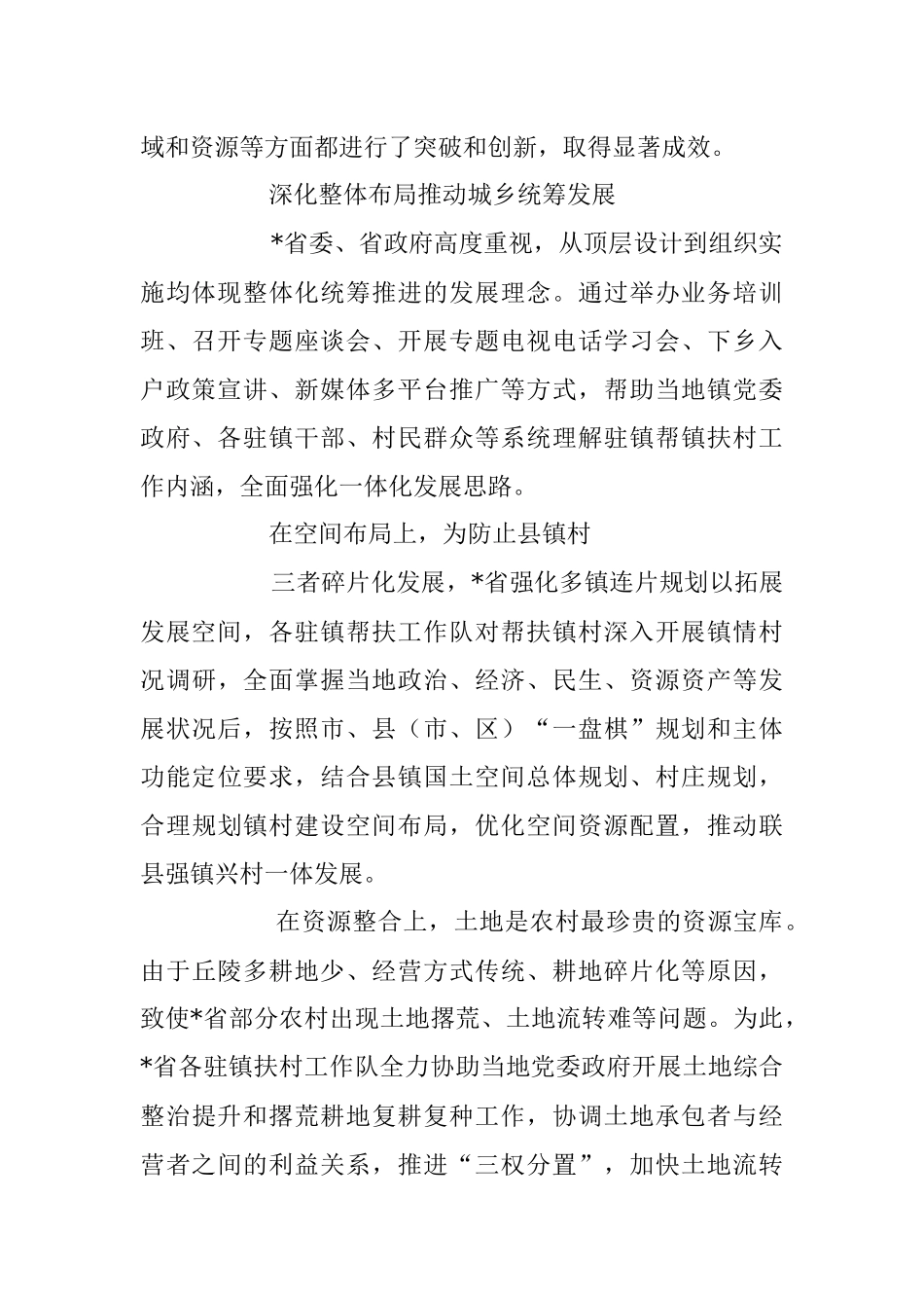 2023年关于驻镇帮镇扶村乡村振兴的重要举措和制度创新经验交流材料.docx_第2页