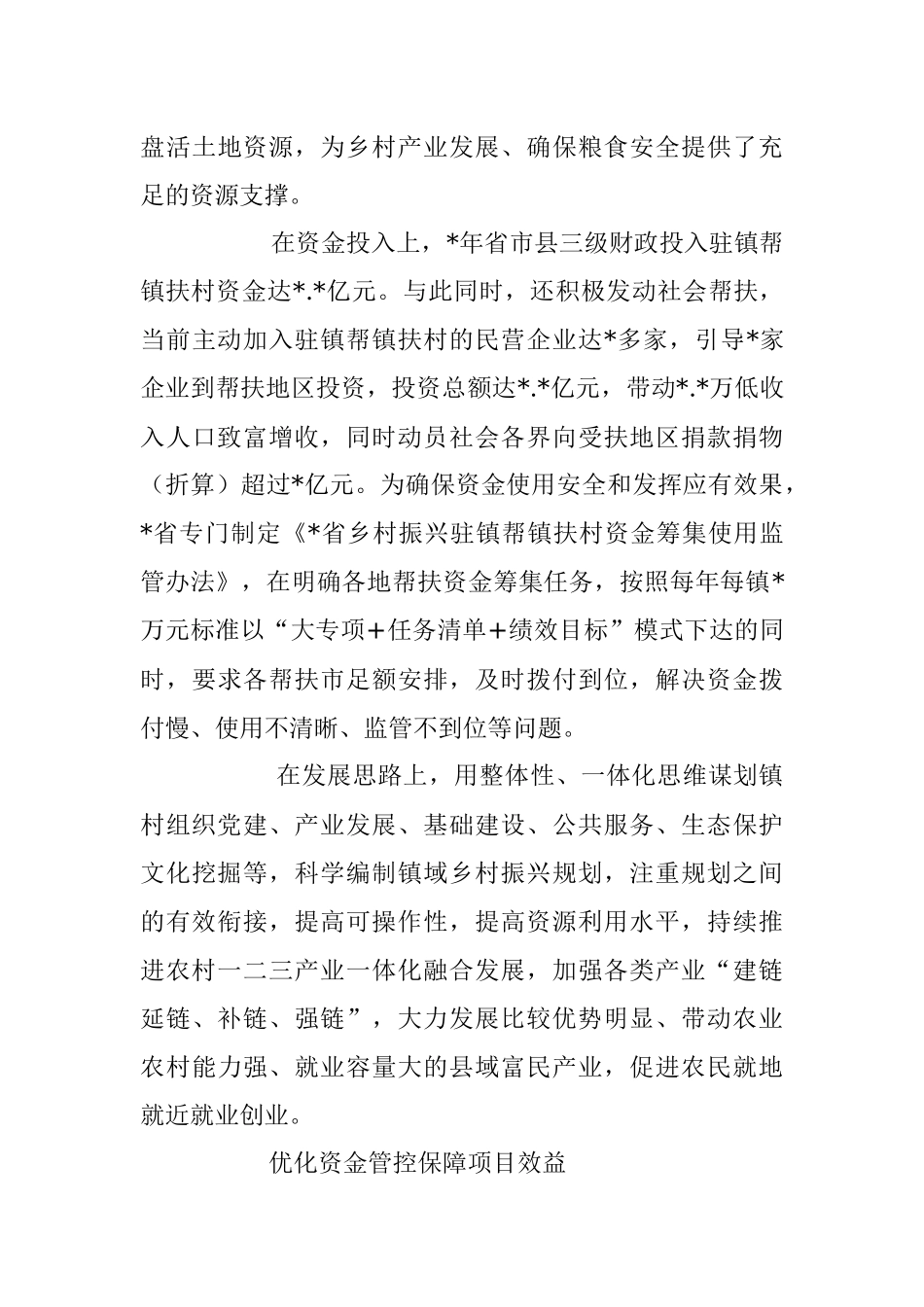 2023年关于驻镇帮镇扶村乡村振兴的重要举措和制度创新经验交流材料.docx_第3页