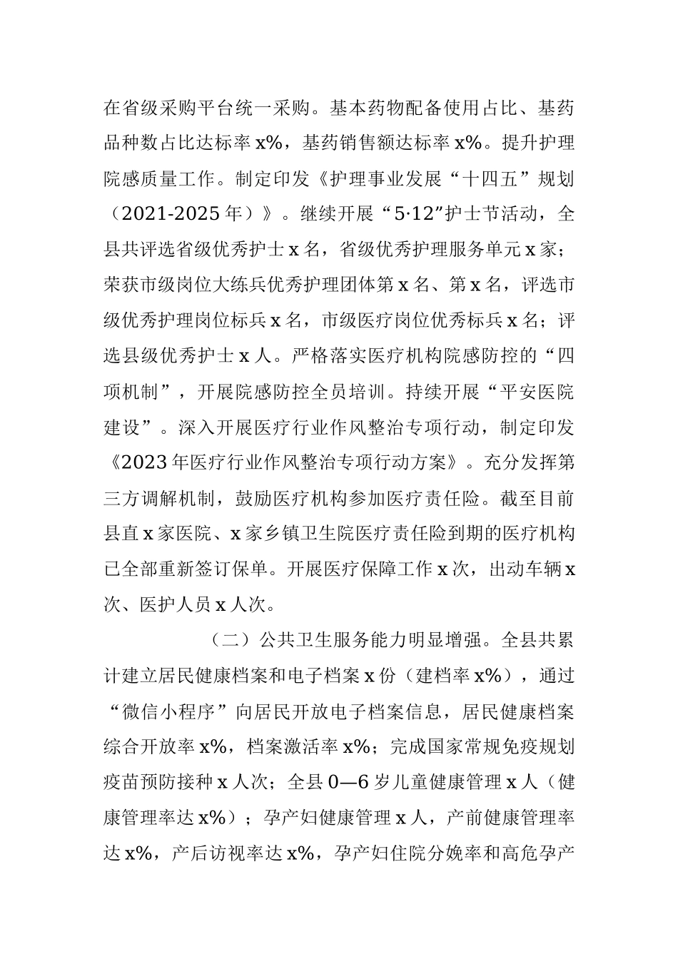 2023年县卫生健康局上半年工作总结及下半年工作计划.docx_第2页