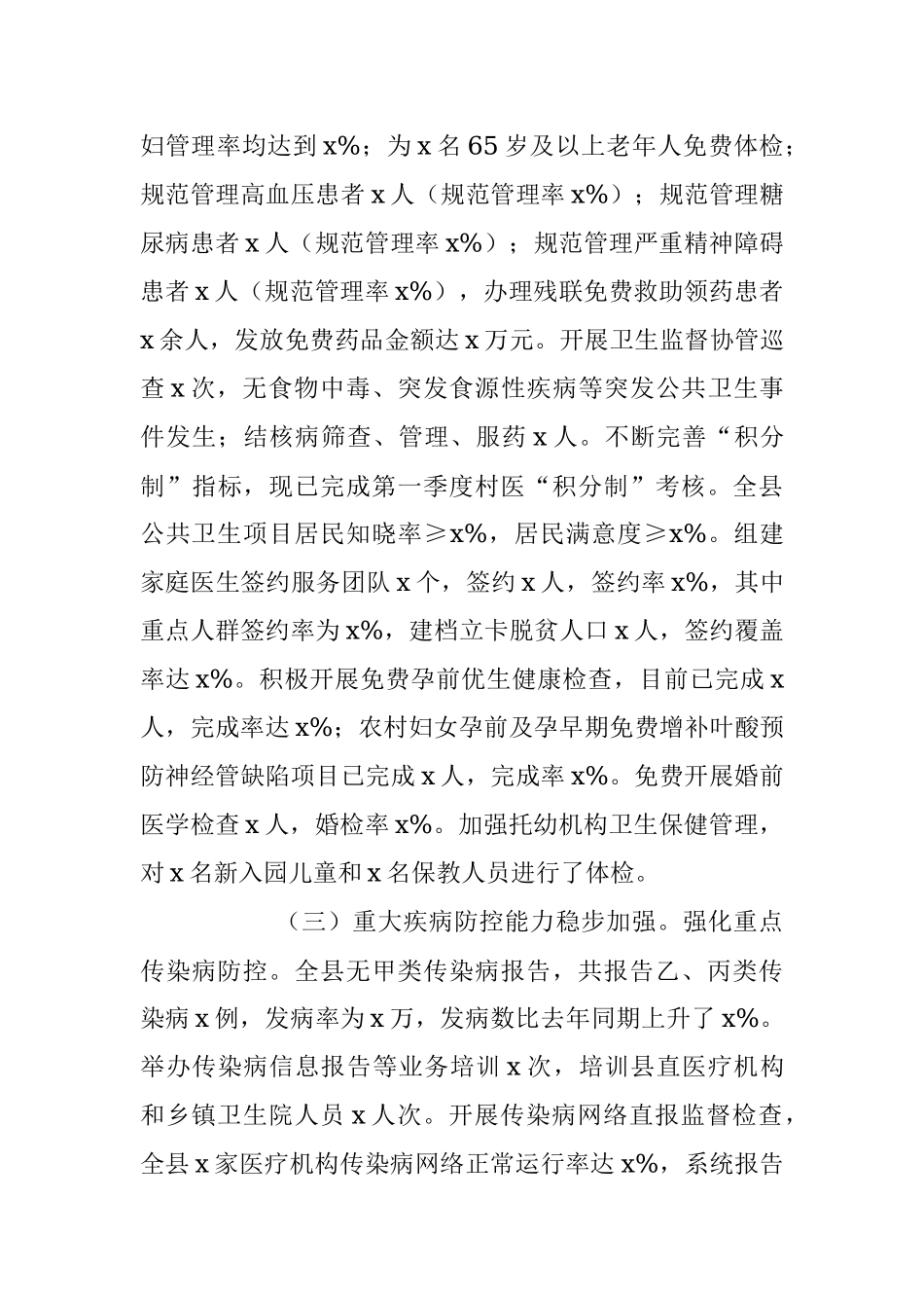 2023年县卫生健康局上半年工作总结及下半年工作计划.docx_第3页