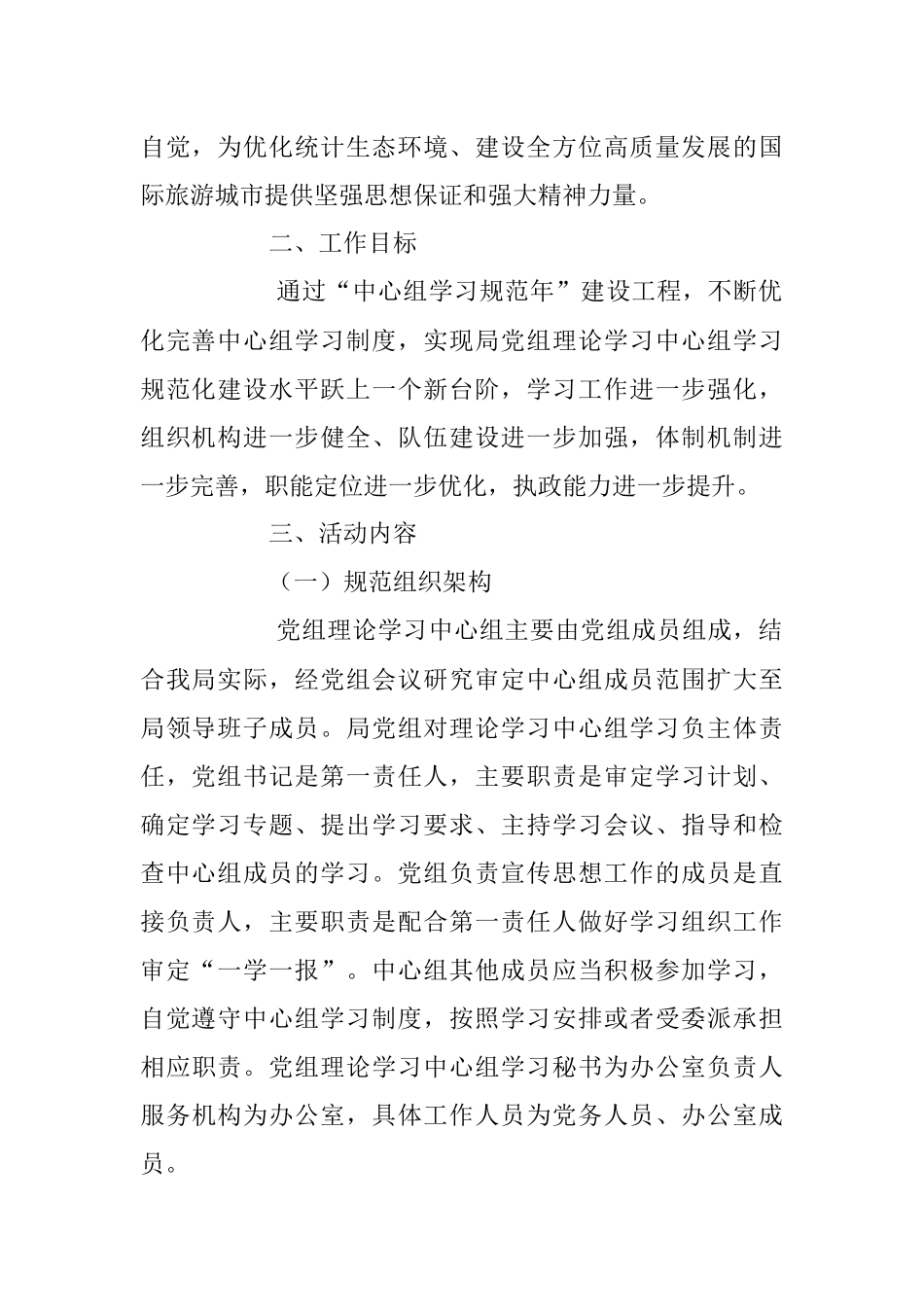 2023年县统计局党组理论学习中心组学习规范年建设工程实施方案.docx_第2页