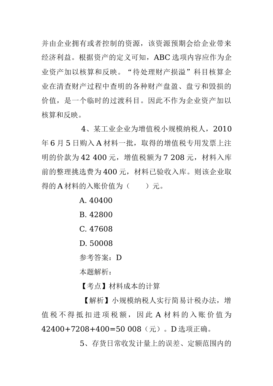 2023年关于财务会计专业知识题库及答案解析.docx_第3页