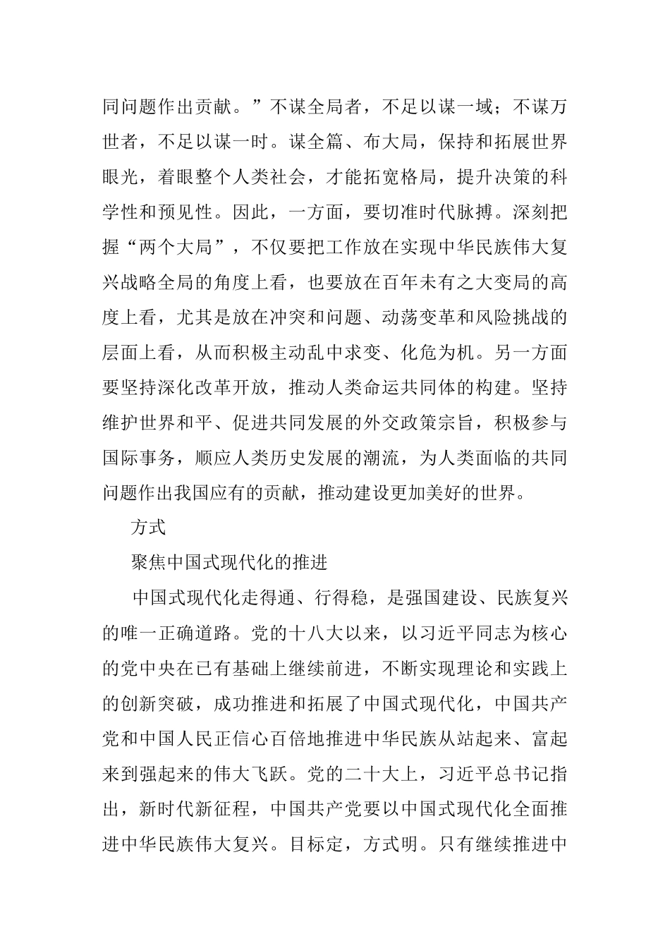 2023年准确把握“五个善于”的内在要义.docx_第2页