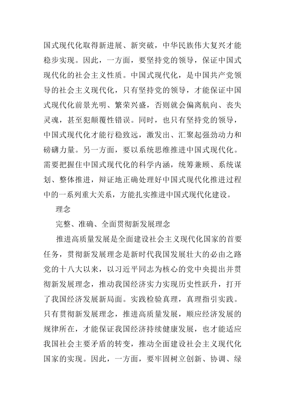 2023年准确把握“五个善于”的内在要义.docx_第3页