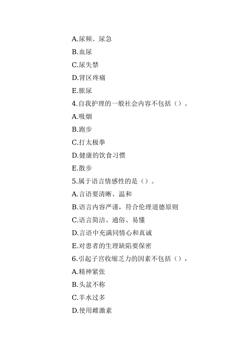 2023年医疗卫生系统事业单位招聘护理学专业知识题库及答案.docx_第2页