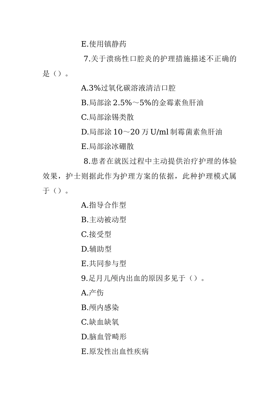 2023年医疗卫生系统事业单位招聘护理学专业知识题库及答案.docx_第3页