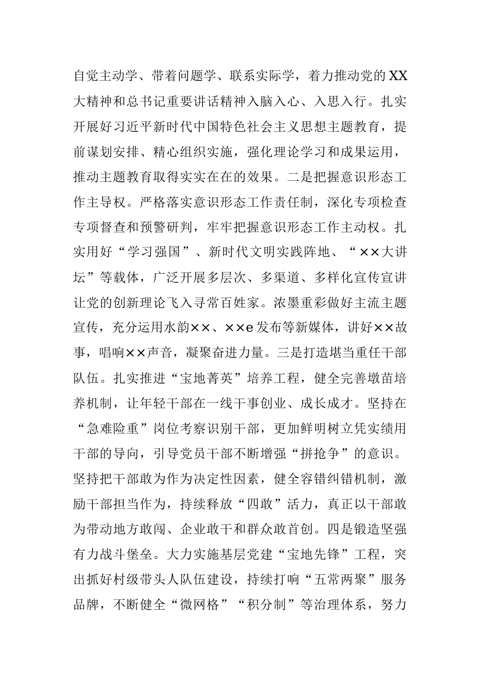 2023年县委书记在全市党建重点工作推进会上的汇报发言材料.docx_第3页