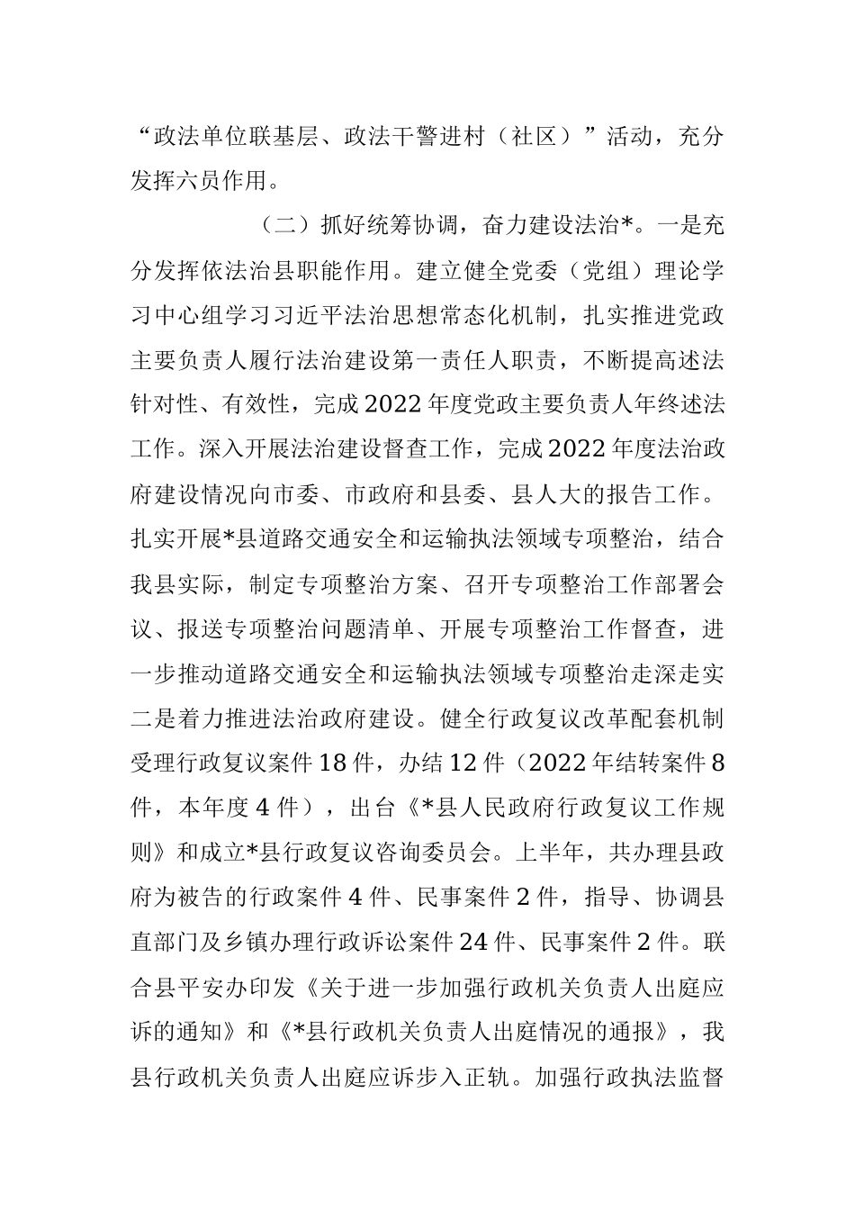 2023年司法局上半年工作总结.docx_第2页