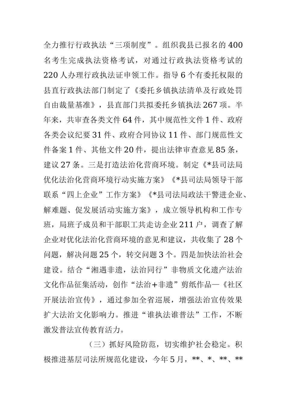2023年司法局上半年工作总结.docx_第3页