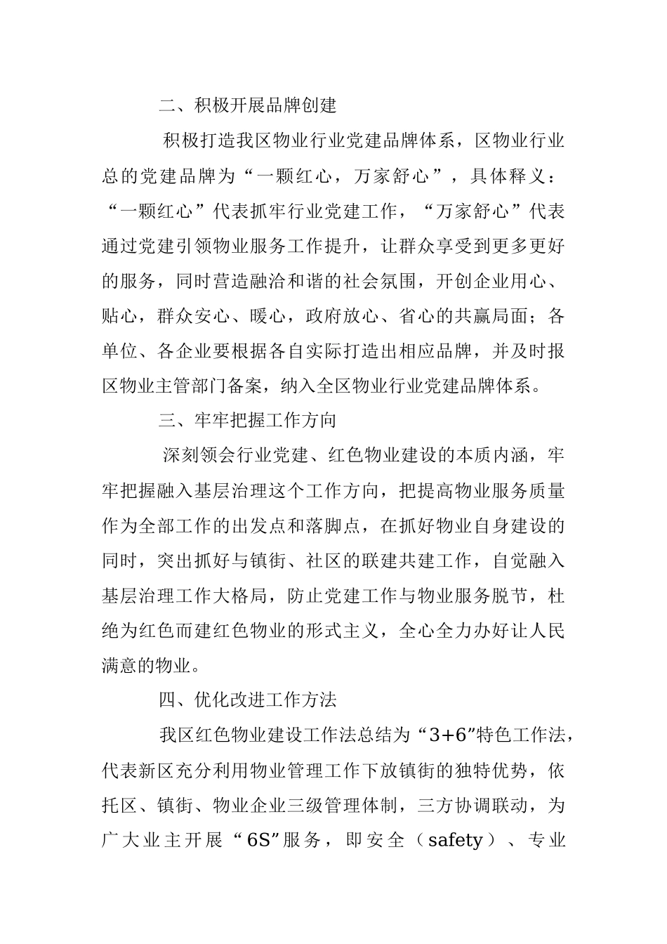 2023年关于进一步加强西海岸新区物业服务行业党建工作的实施意见.docx_第2页