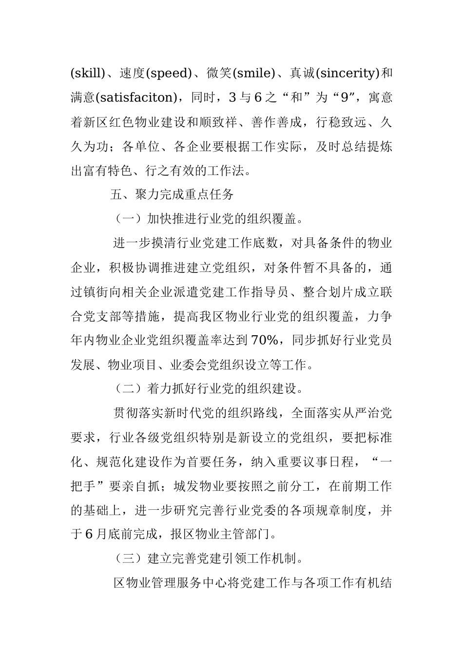 2023年关于进一步加强西海岸新区物业服务行业党建工作的实施意见.docx_第3页