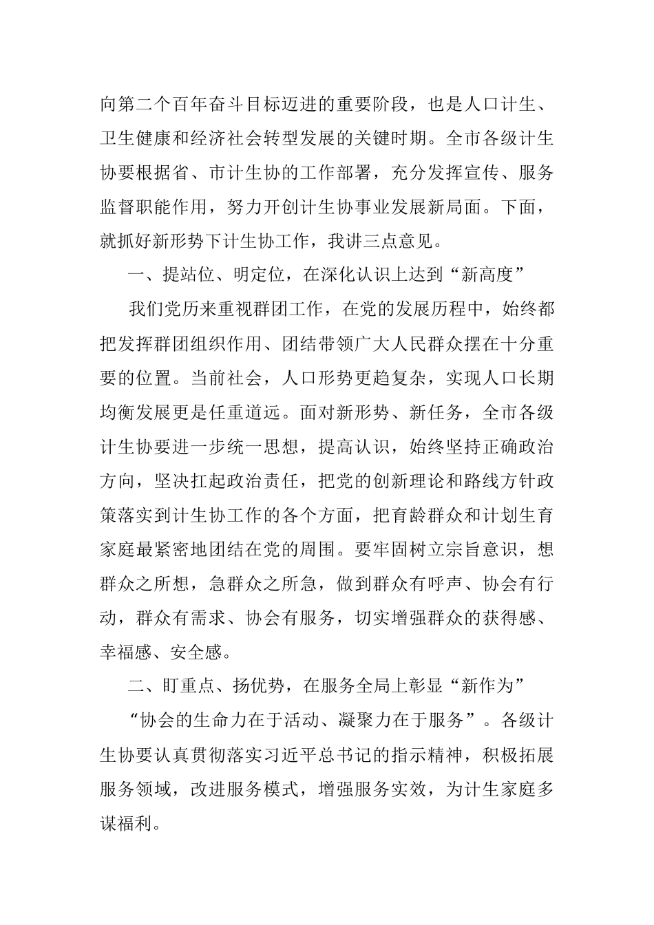 2023年副市长在计生协会换届开幕式上的讲话.docx_第2页