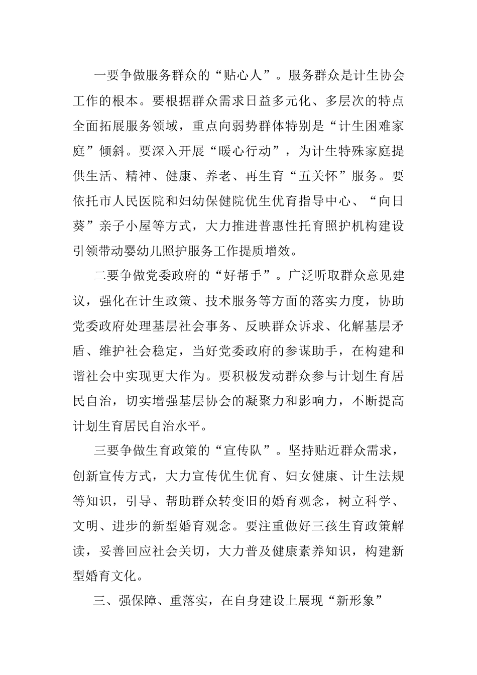 2023年副市长在计生协会换届开幕式上的讲话.docx_第3页