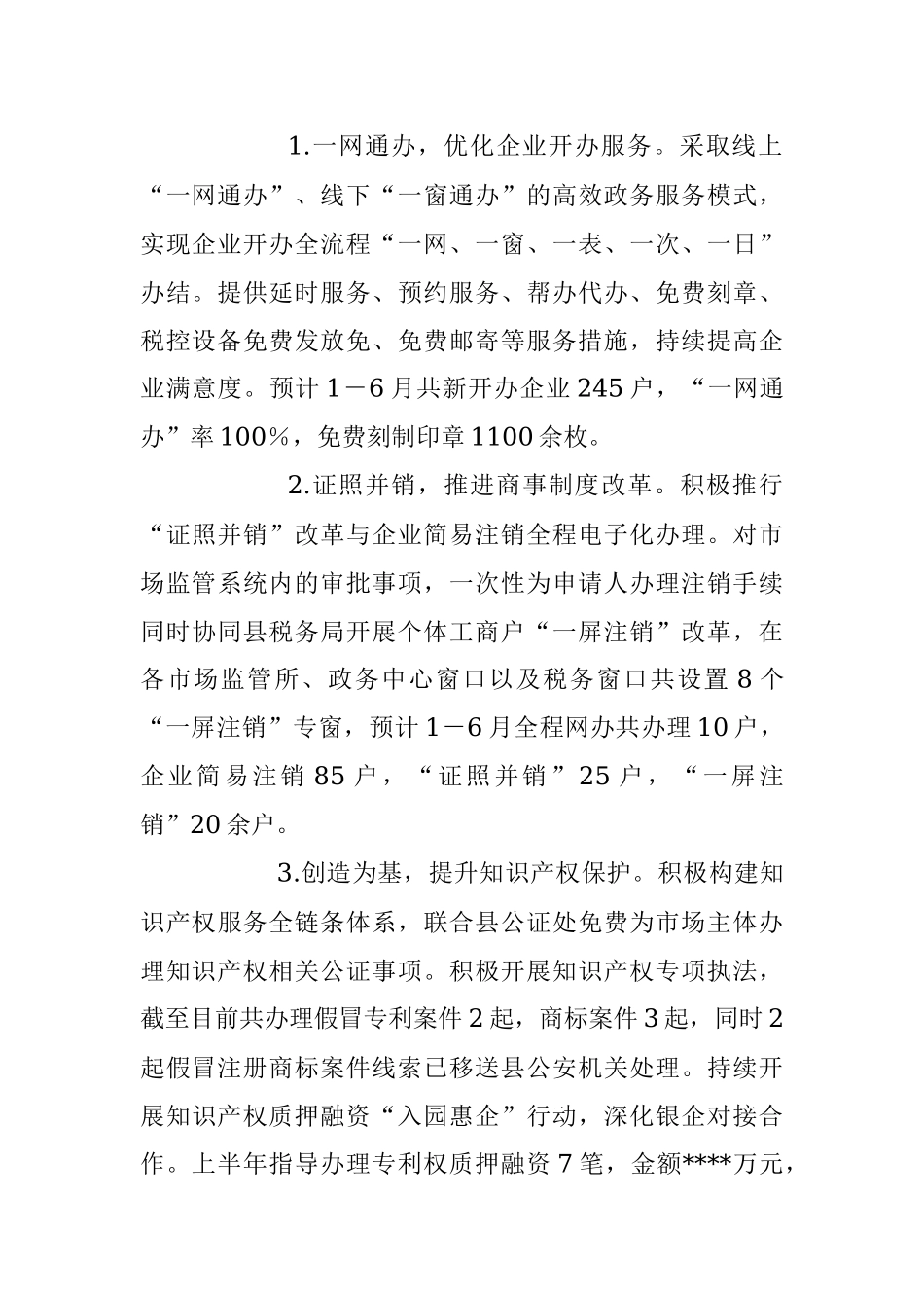 2023年县市场监管局上半年工作总结和下半年工作安排.docx_第2页