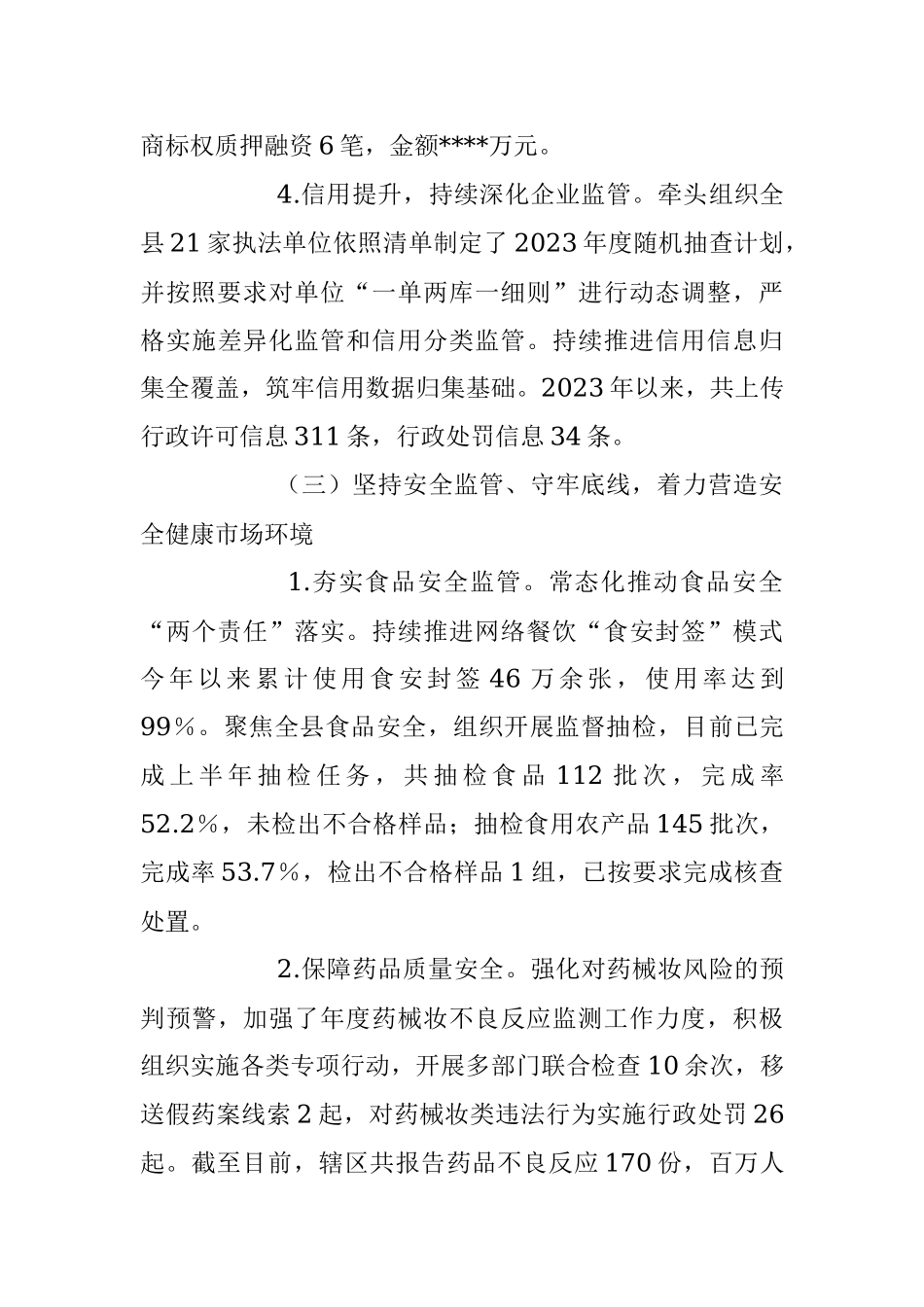 2023年县市场监管局上半年工作总结和下半年工作安排.docx_第3页