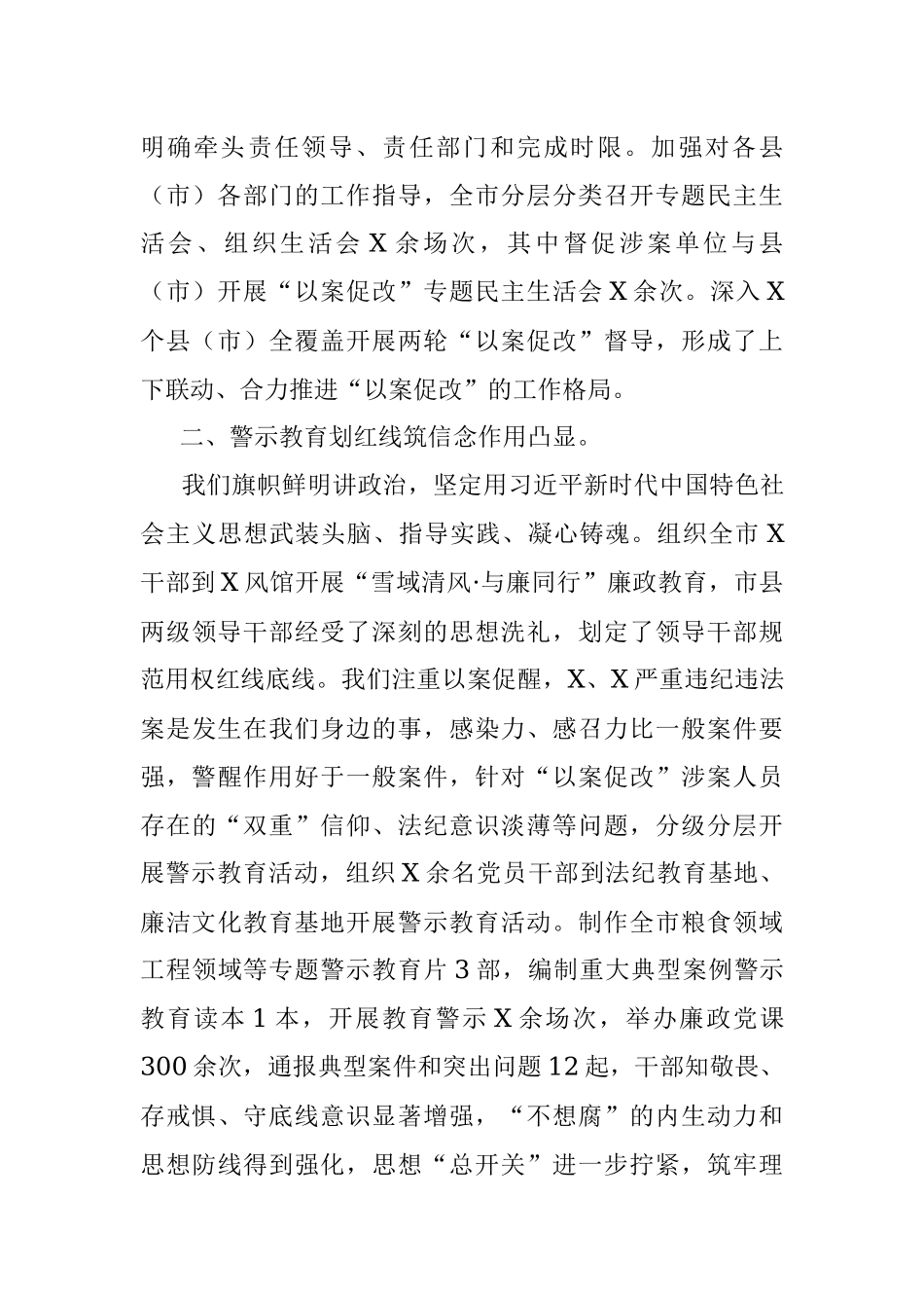 2023年关于某某严重违纪违法“以案促改”工作的情况汇报.docx_第2页