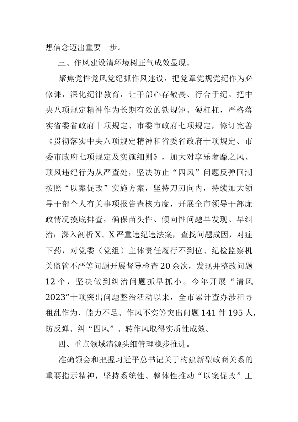 2023年关于某某严重违纪违法“以案促改”工作的情况汇报.docx_第3页