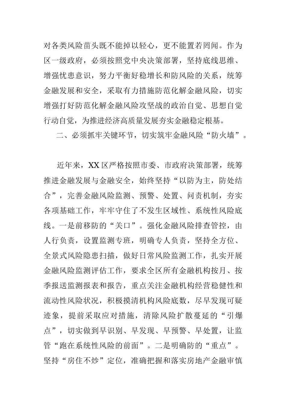 2023年关于防范化解金融风险专题培训班上的研讨发言.docx_第2页