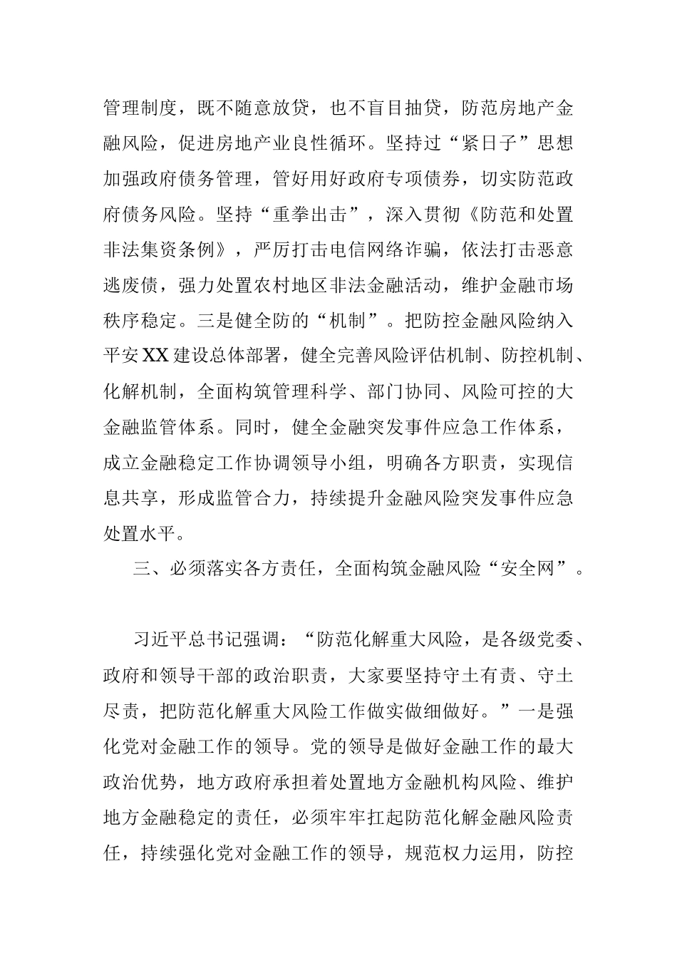 2023年关于防范化解金融风险专题培训班上的研讨发言.docx_第3页
