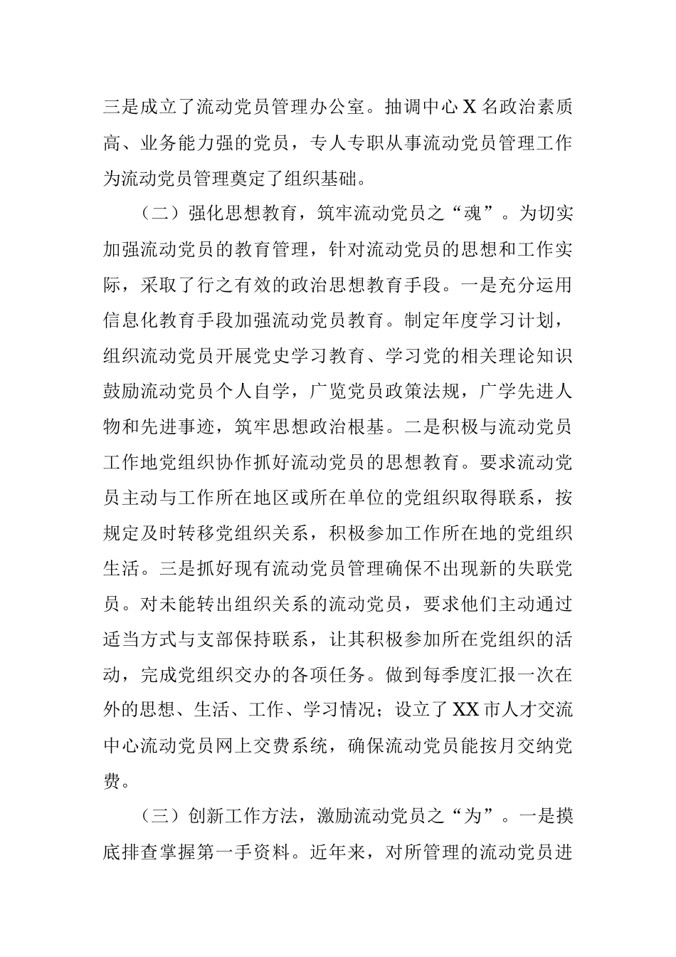 2023年关于进一步加强流动党员管理工作的调研报告.docx_第3页