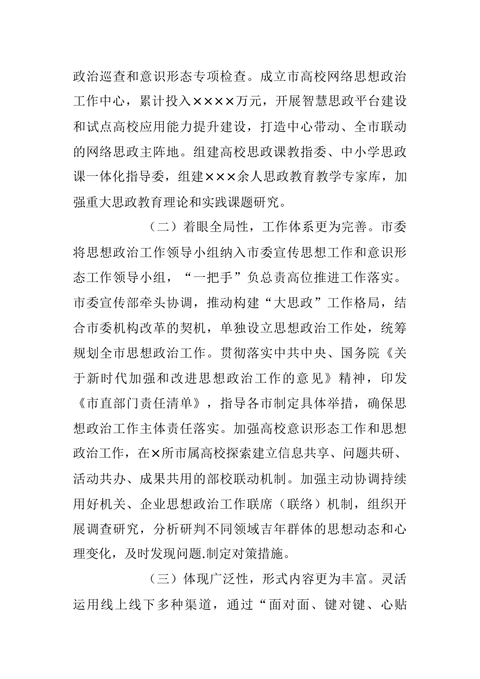 2023年关于青年思想政治工作开展情况的调研报告.docx_第2页