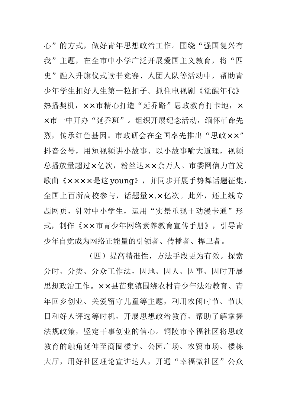 2023年关于青年思想政治工作开展情况的调研报告.docx_第3页