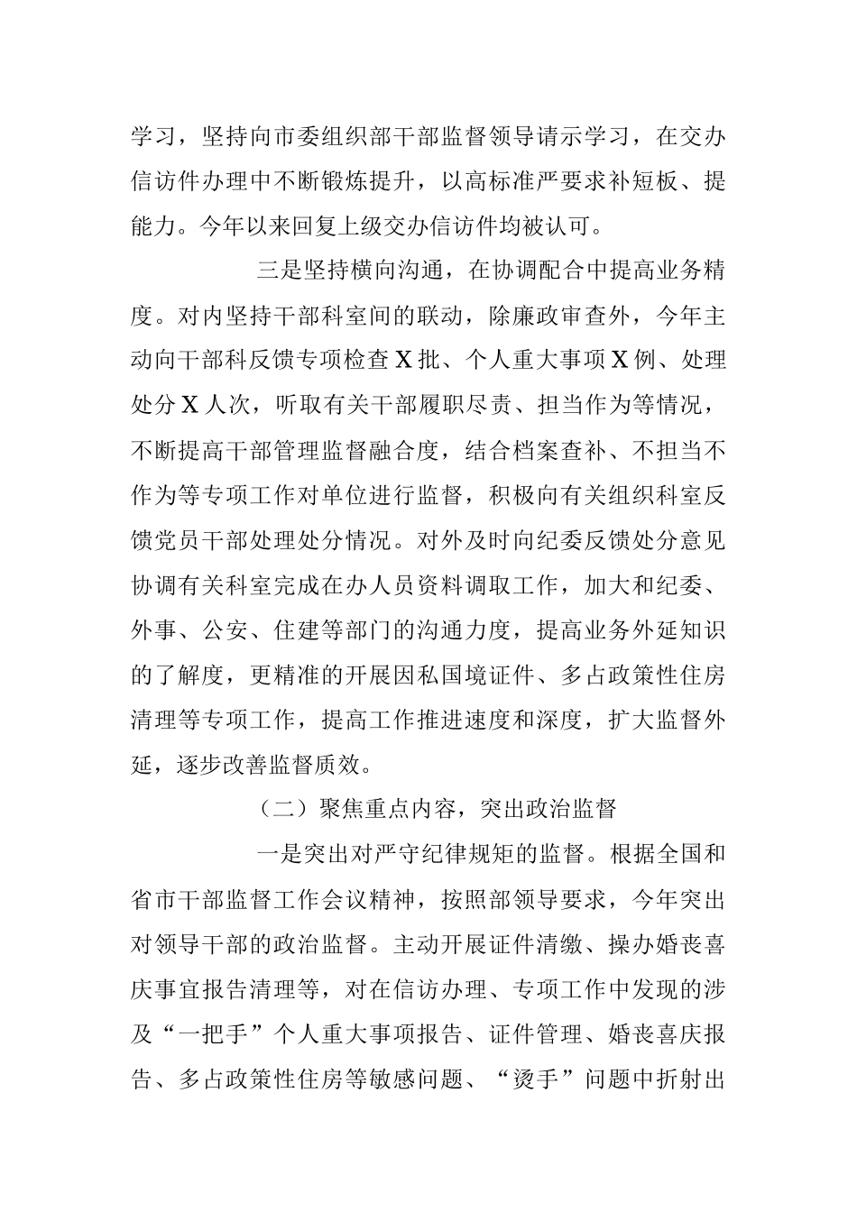 2023年关于组织部干部监督科上半年工作总结及下半年工作思路.docx_第2页