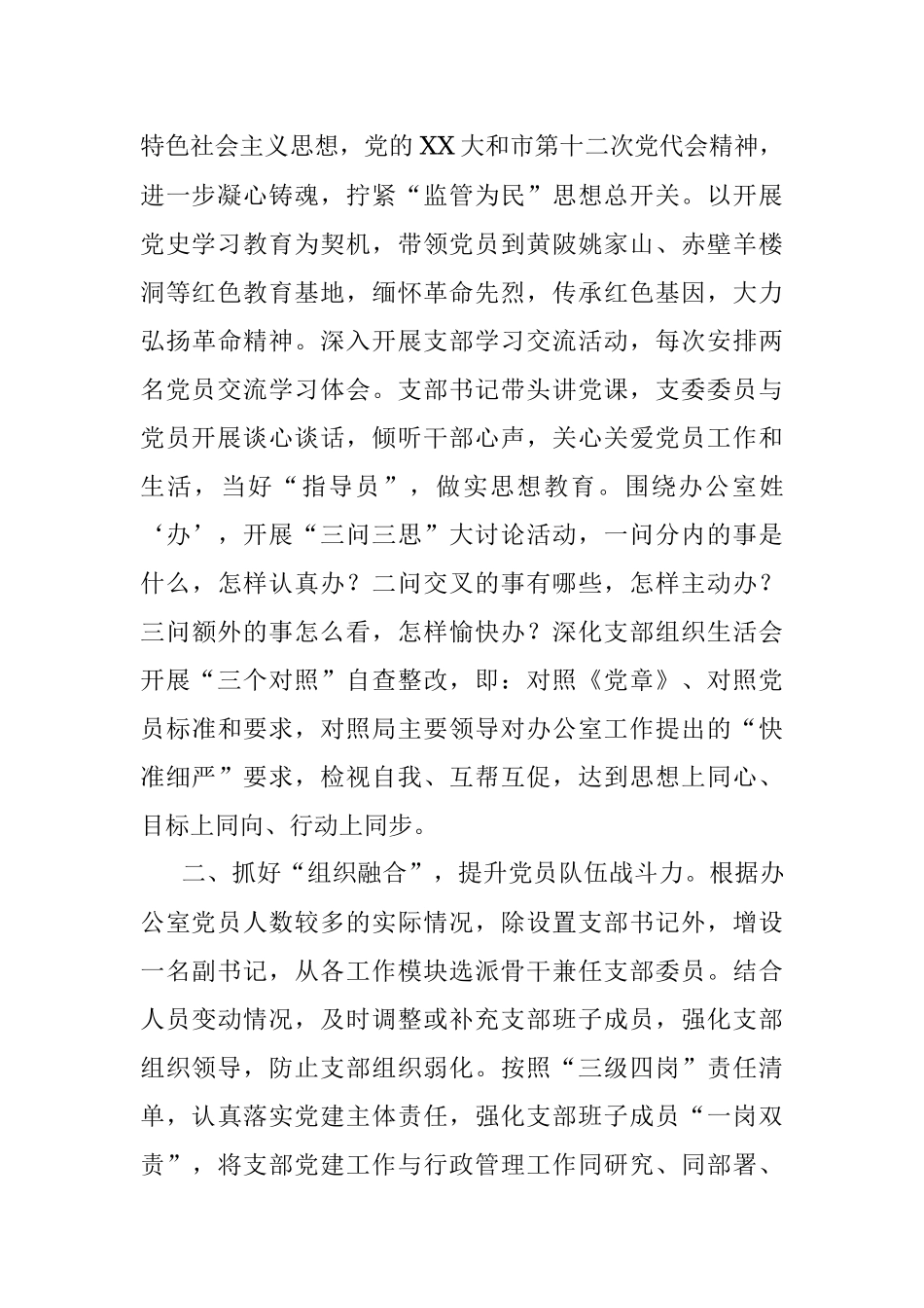 2023年办公室党支部在全市基层党建工作推进会上的汇报材料.docx_第2页