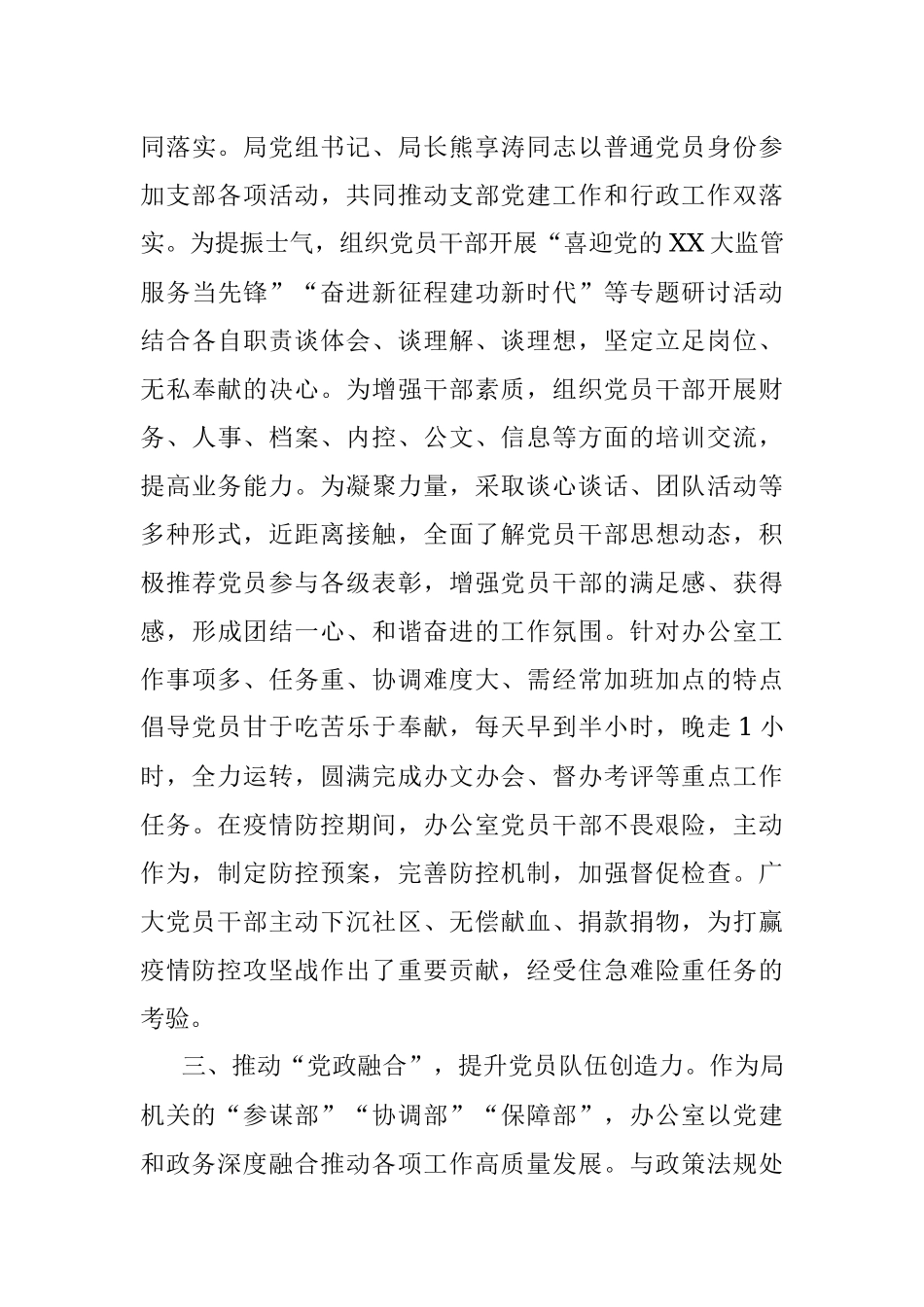 2023年办公室党支部在全市基层党建工作推进会上的汇报材料.docx_第3页