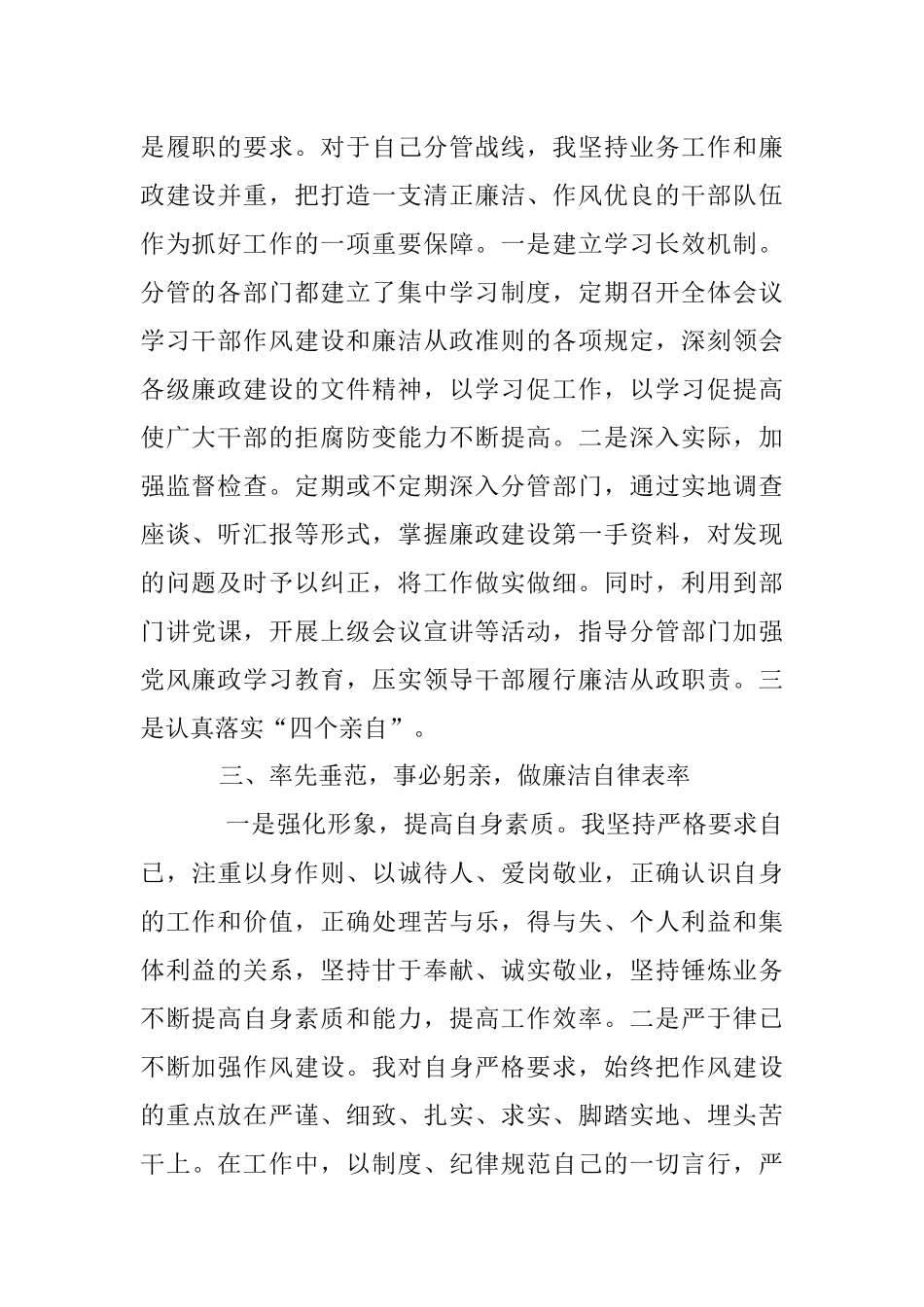 2023年副县长履行党风廉政建设“一岗双责”情况汇报.docx_第2页