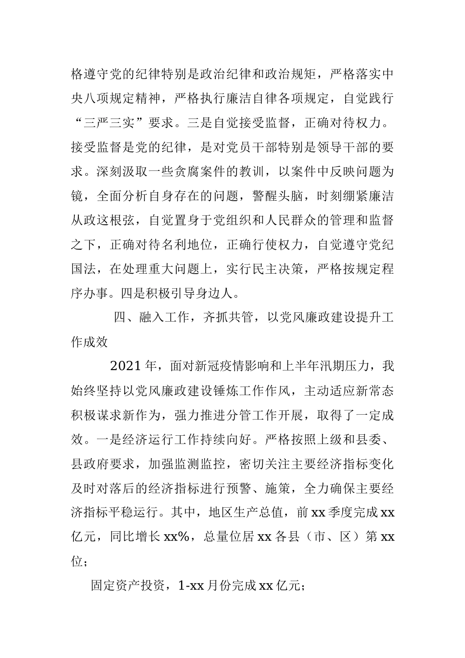 2023年副县长履行党风廉政建设“一岗双责”情况汇报.docx_第3页