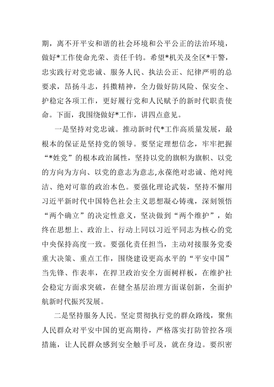 2023年到市局机关调研时的讲话提纲.docx_第2页