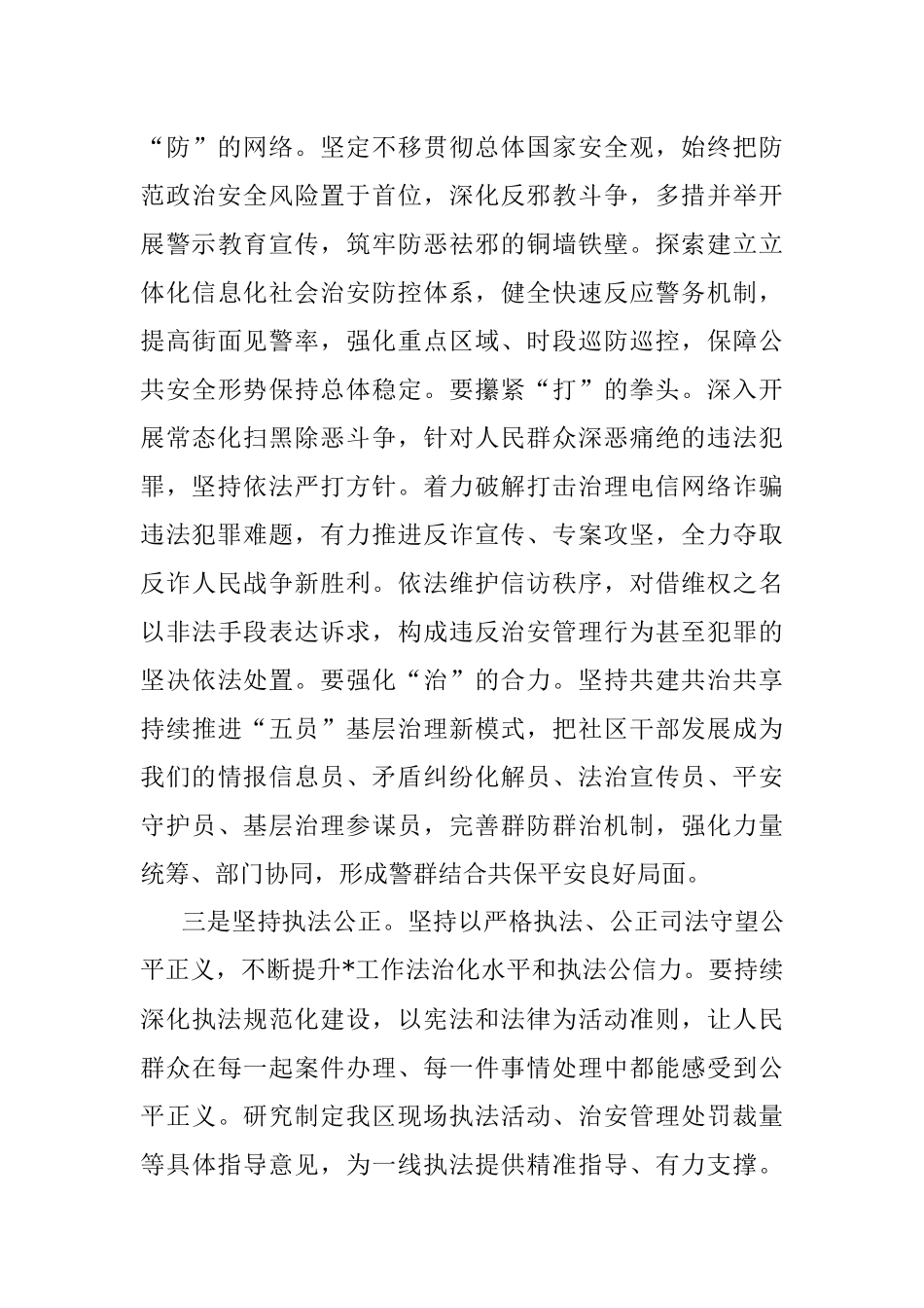 2023年到市局机关调研时的讲话提纲.docx_第3页