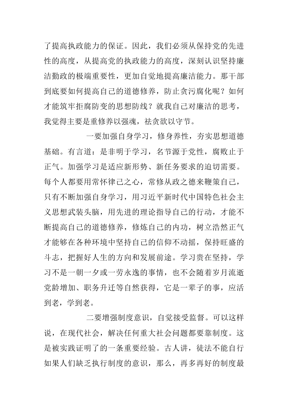 2023年关于深入学习《领导干部廉洁从政若干准则》讲稿.docx_第2页