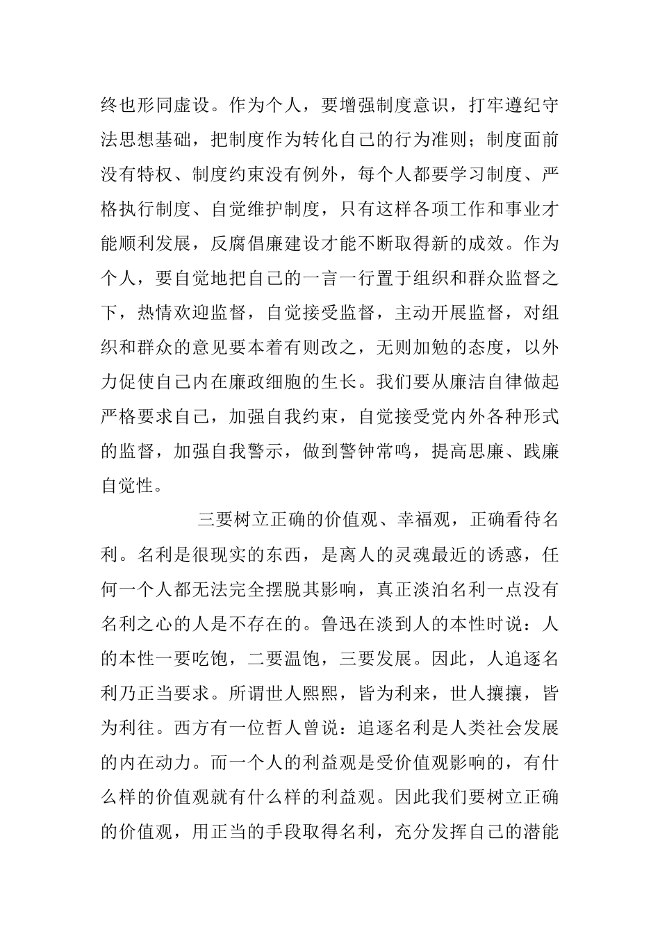 2023年关于深入学习《领导干部廉洁从政若干准则》讲稿.docx_第3页