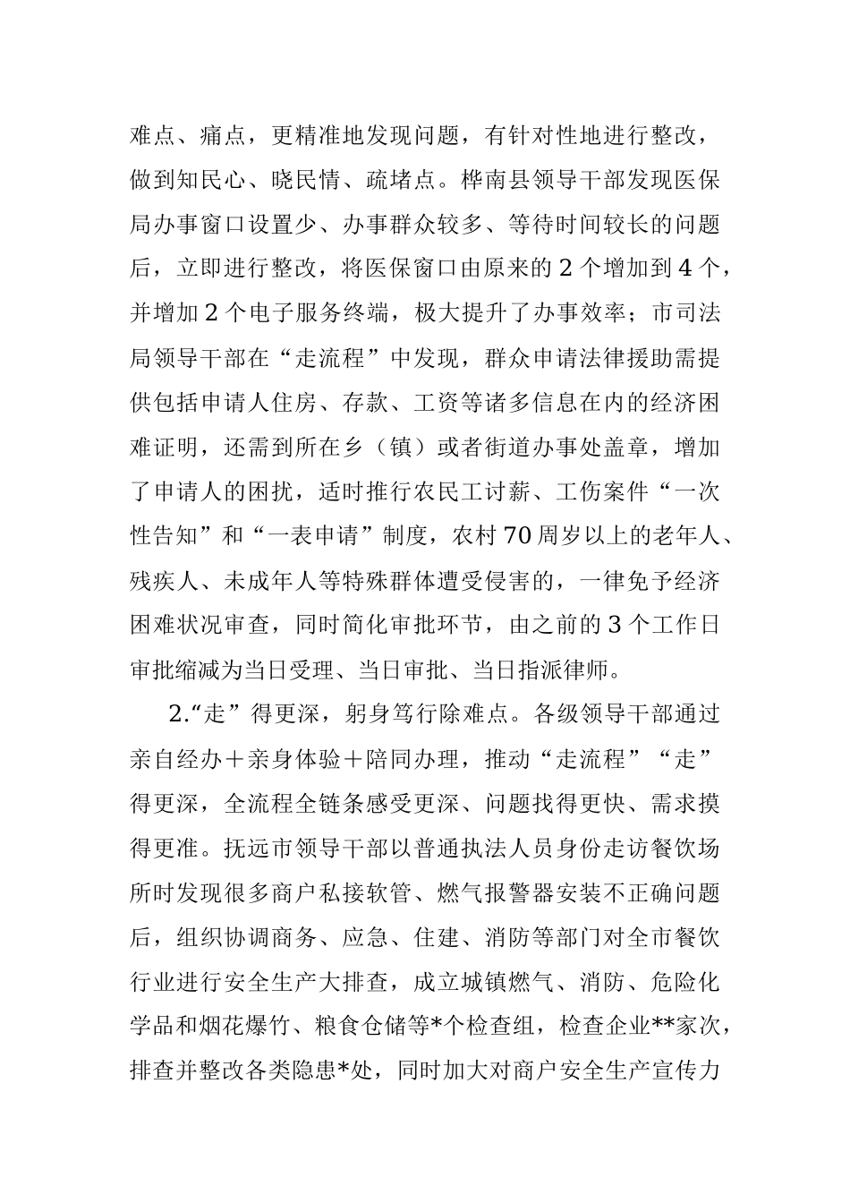 2023年关于领导干部“走流程”工作开展情况的通报.docx_第2页