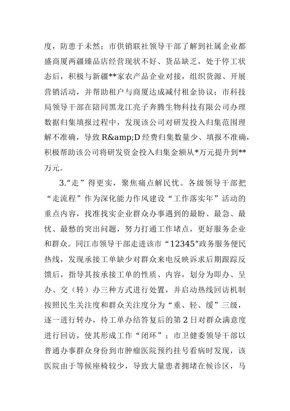 2023年关于领导干部“走流程”工作开展情况的通报.docx_第3页